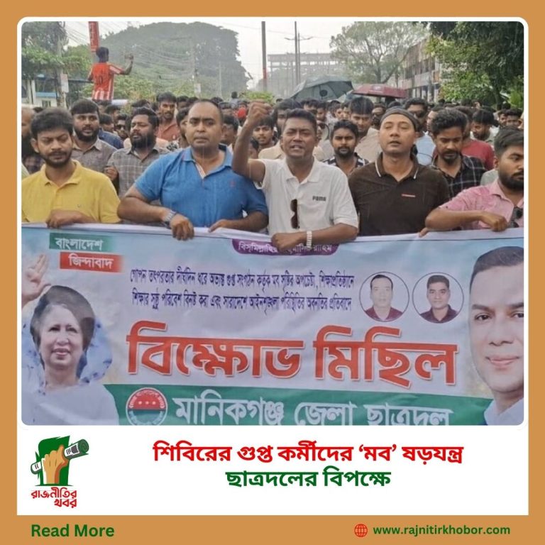 শিবিরের গুপ্ত কর্মীদের ‘মব’ ষড়যন্ত্র ছাত্রদলের বিপক্ষে