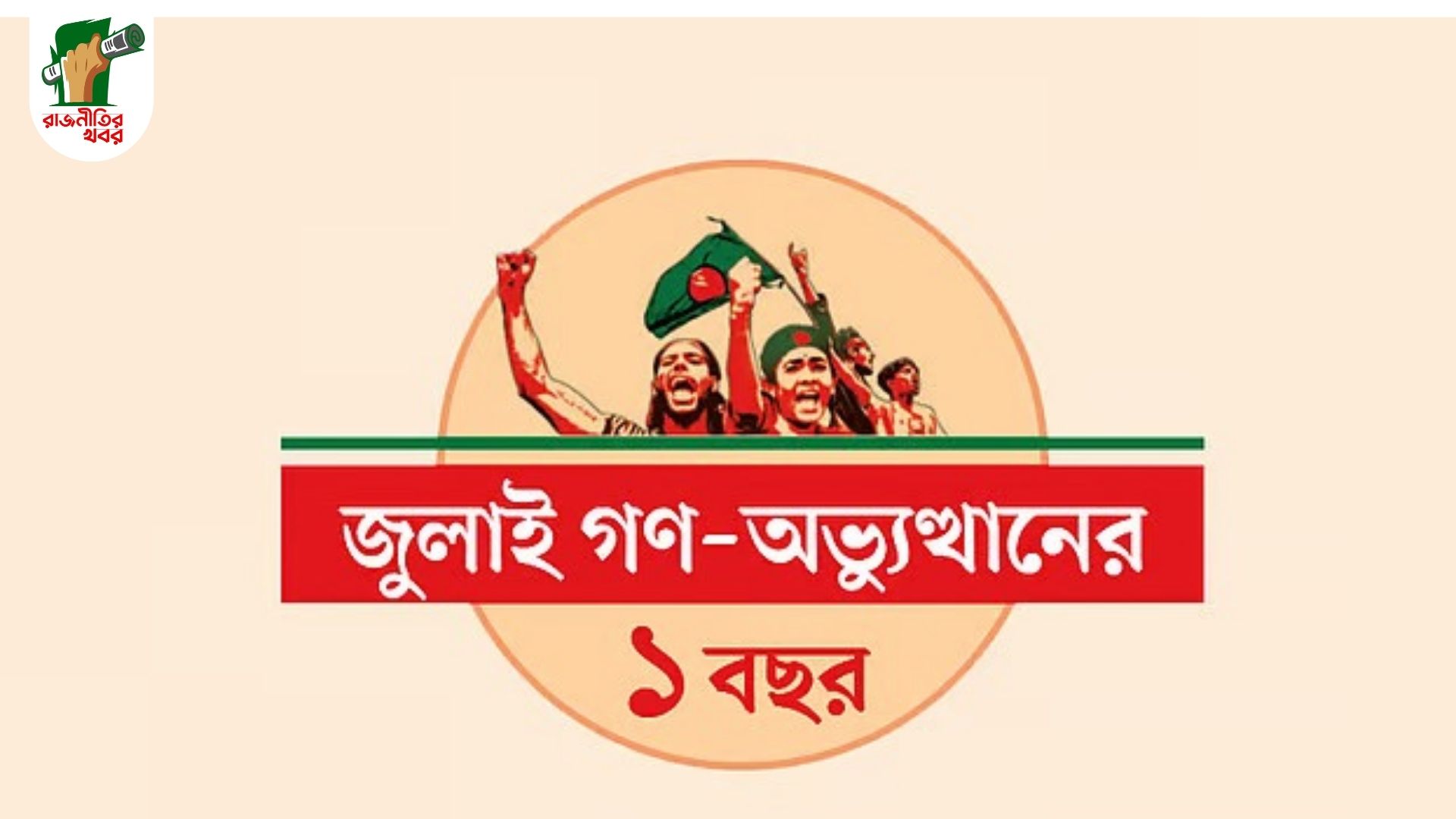 আওয়ামীলীগেরশক্তিপ্রদর্শন, ‘মার্চটুঢাকা’রঘোষণা