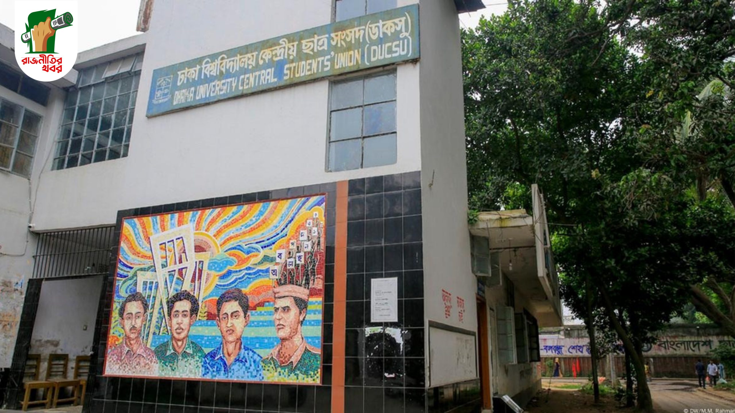 "ডাকসু ভোট ঘিরে শিক্ষার্থীদের আহ্বান: ছাত্ররাজনীতিতে নতুন ধারা চাই" 