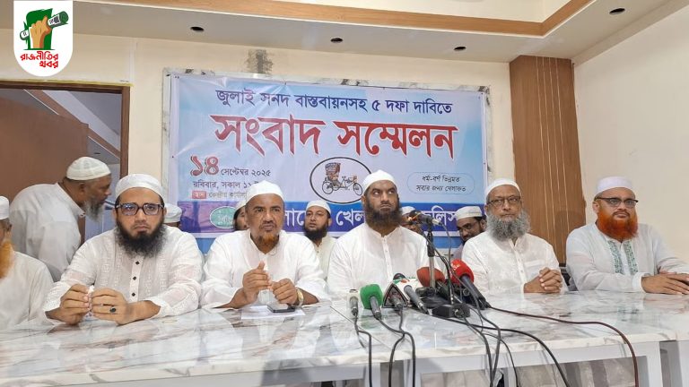 বাংলাদেশ খেলাফত মজলিসের ৫ দফা দাবি, ৩ দিনের কর্মসূচি ঘোষণা 