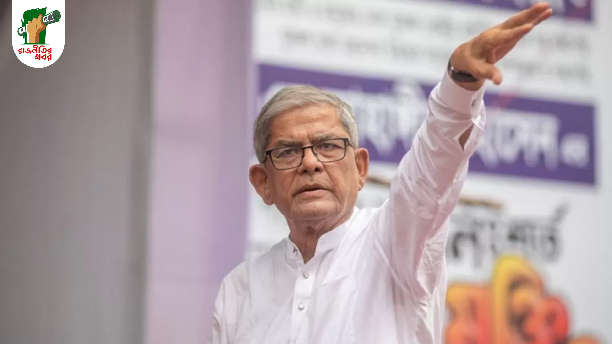 “স্বৈরাচারের পতন ঘটেছে, এবার গণতান্ত্রিক রাষ্ট্র গড়ার ডাক ফখরুলের” 