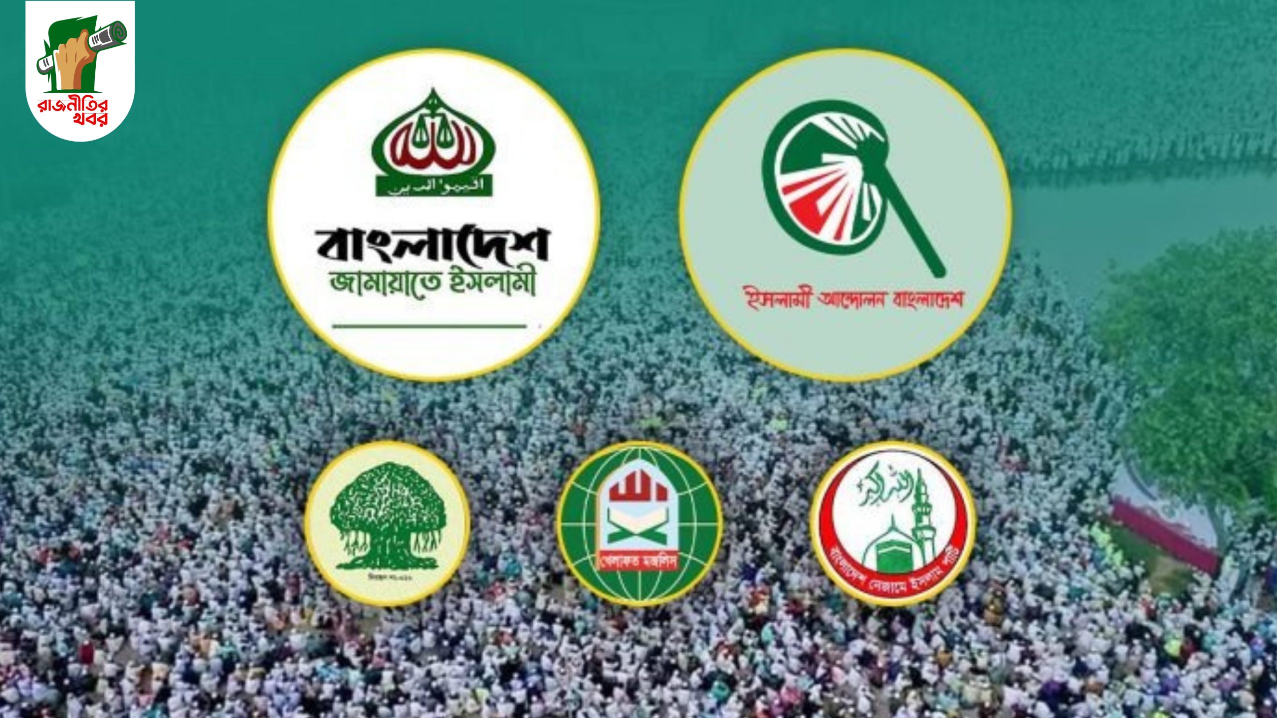 ৭ দলের যৌথ বিক্ষোভ কর্মসূচি ঘোষণা 