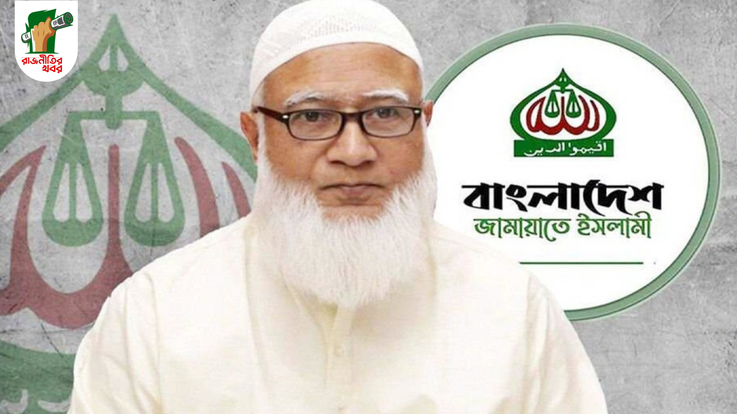 নারীদের ভবিষ্যৎ নিয়ে প্রশ্নে জবাব দিলেন জামায়াতের আমির 