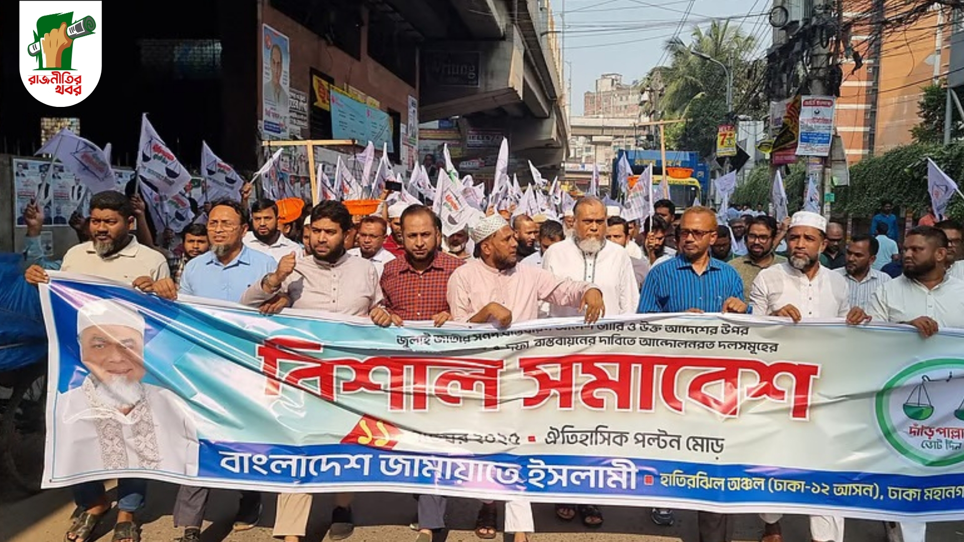 পল্টনে জামায়াতসহ ৮ দলের নেতা–কর্মীদের সমাবেশ 