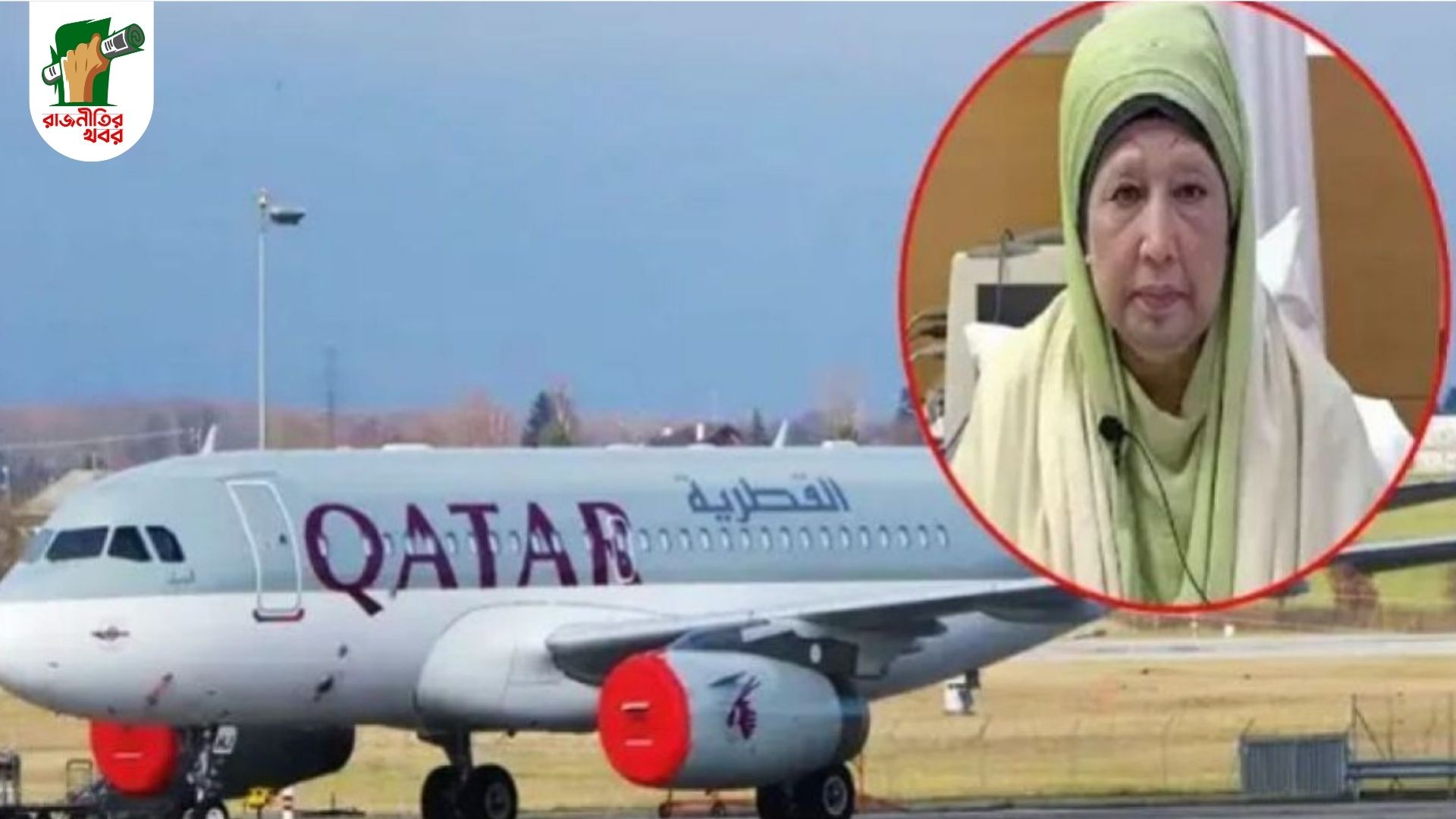 খালেদা জিয়ার জন্য এয়ার অ্যাম্বুলেন্স পাঠাতে প্রস্তুত কাতার 