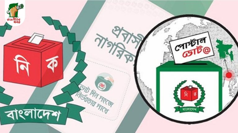 পোস্টাল ব্যালটে ভোট দিতে নিবন্ধন করলেন ২ লাখ ২৩ হাজার ৪৭১ প্রবাসী 
