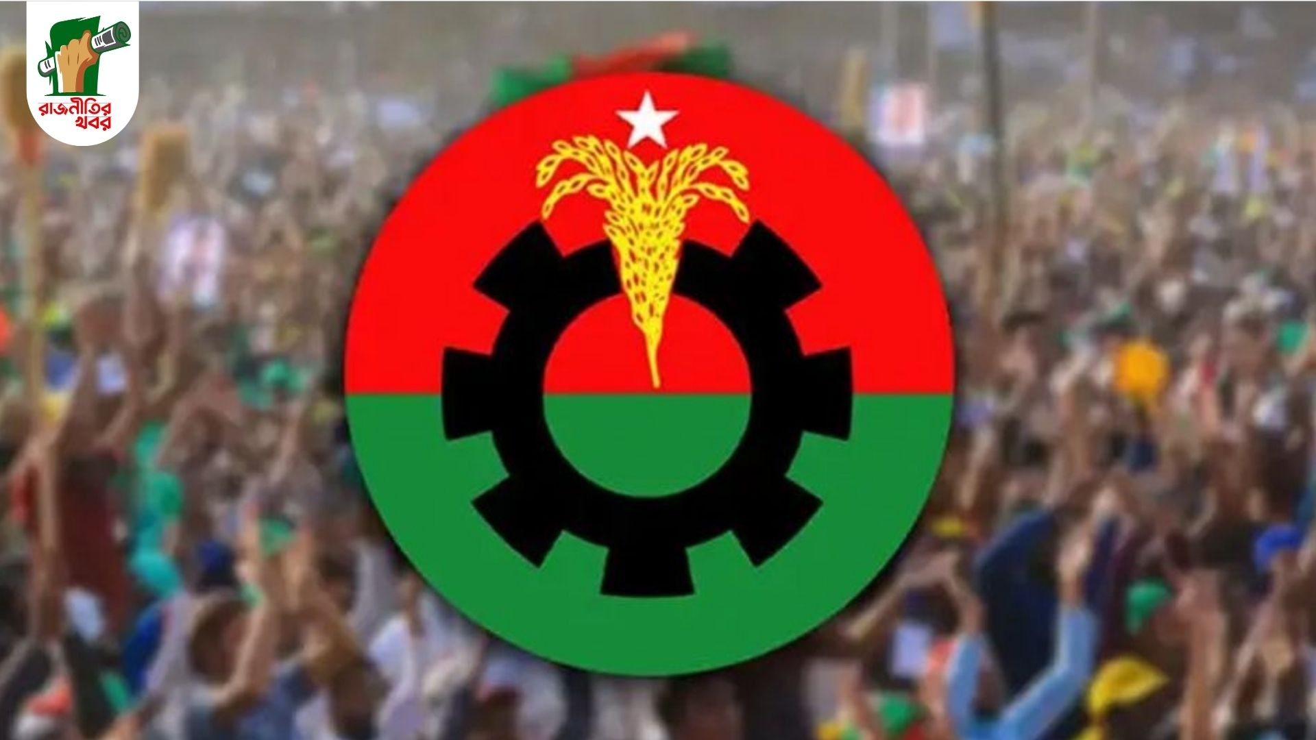 ভোটের সর্বাত্মক প্রস্তুতিতে বিএনপি 