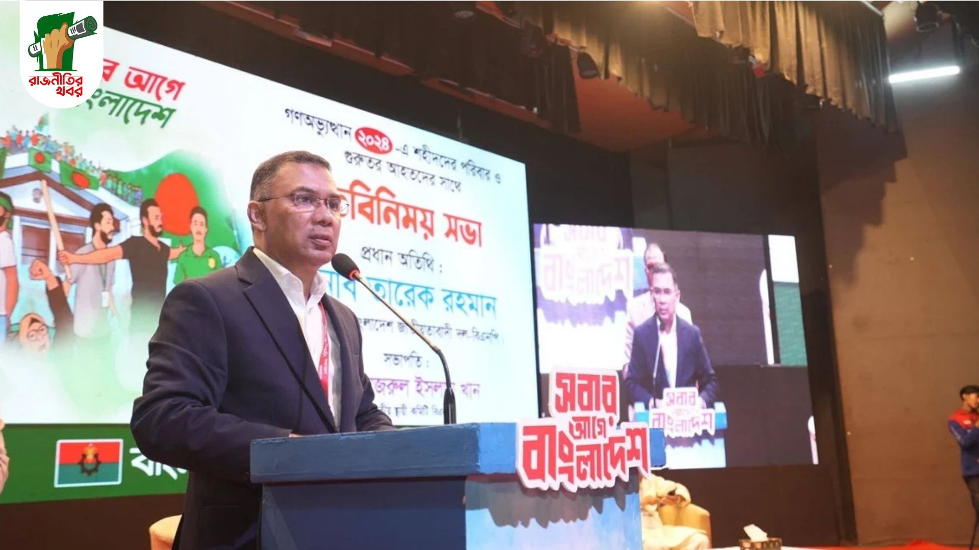 সরকারে গেলে জুলাই শহীদ ও আহত পরিবারের দায়িত্ব নেবে বিশেষ বিভাগ: তারেক রহমান 