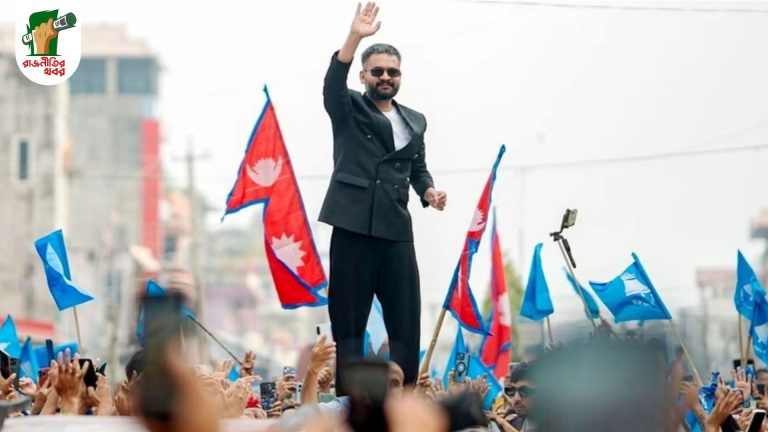 নেপালের নতুন রাজনীতির সাফল্য, বাংলাদেশে কেন থমকে এনসিপি ?  