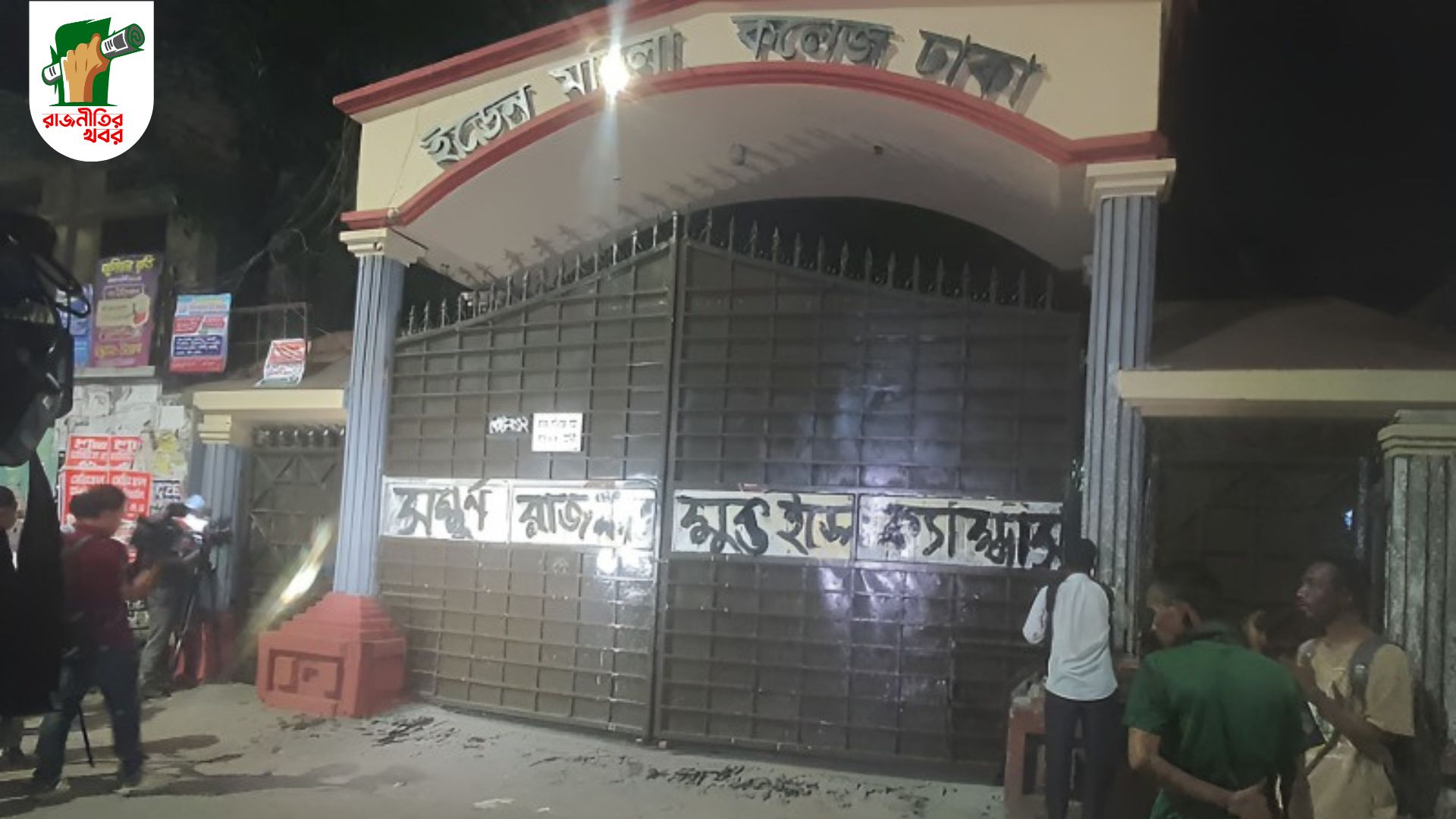 ইডেন কলেজে মধ্যরাতের বিক্ষোভ, ছাত্ররাজনীতি নিষিদ্ধের দাবি  