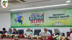 শিক্ষা খাত ঢেলে সাজাতে দীর্ঘমেয়াদি পরিকল্পনার প্রস্তাব জামায়াতের  