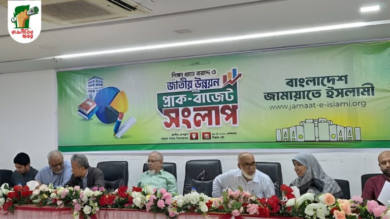শিক্ষা খাত ঢেলে সাজাতে দীর্ঘমেয়াদি পরিকল্পনার প্রস্তাব জামায়াতের  