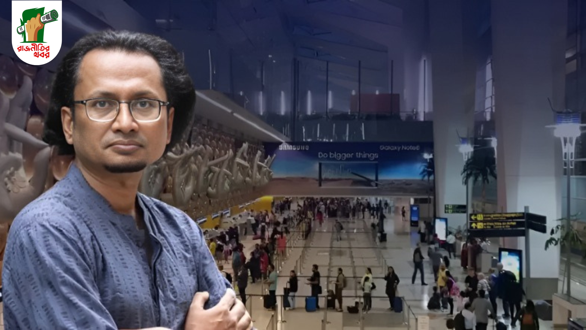 ইন্দিরা গান্ধী বিমানবন্দরে প্রধানমন্ত্রীর উপদেষ্টা জাহেদকে নিয়ে চাঞ্চল্য  