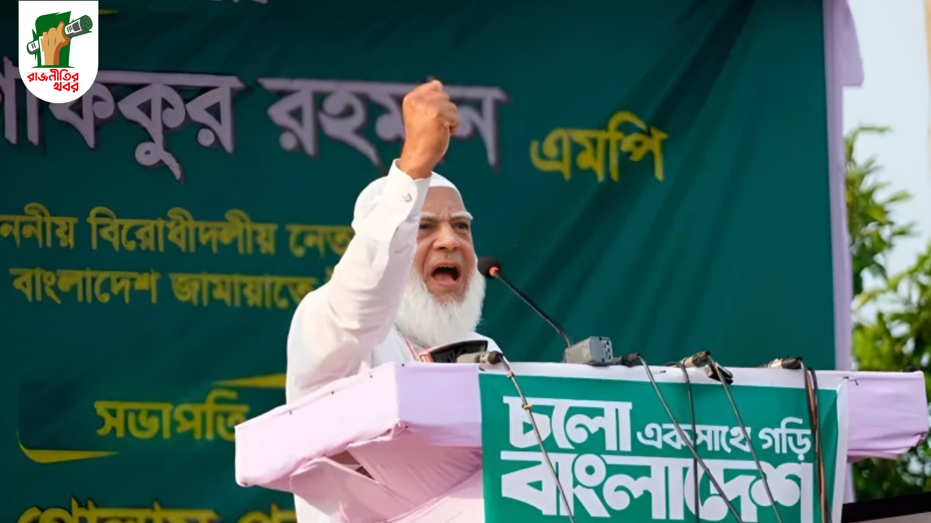 দেশের পরিবর্তনে আরেক বিপ্লবের ইঙ্গিত জামায়াত আমিরের  