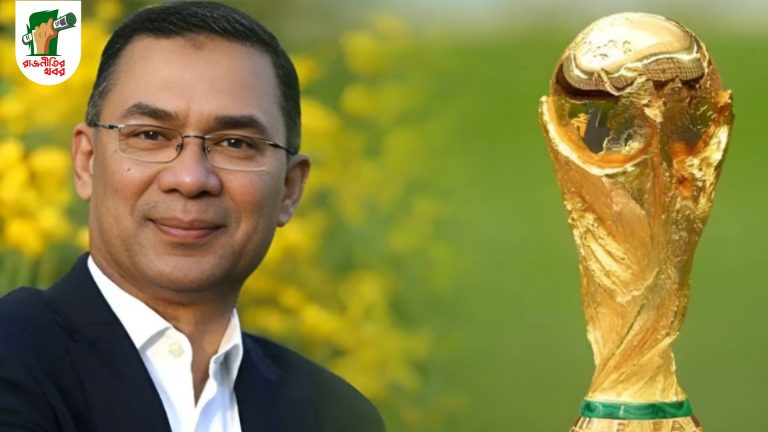 বিশ্বকাপে প্রিয় দলের ইঙ্গিত দিলেন প্রধানমন্ত্রী তারেক রহমান  