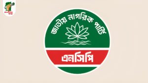 কালের কণ্ঠসহ চার সংবাদমাধ্যমের বিরুদ্ধে এনসিপির অভিযোগ  